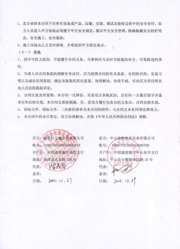 紅寶麗辦公家具中標合同 紅寶麗辦公家具中標合同