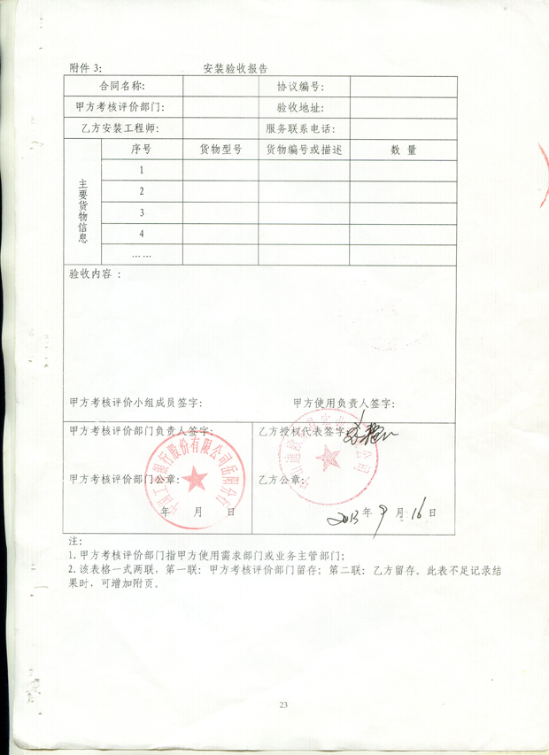 岳陽分行驗收報告