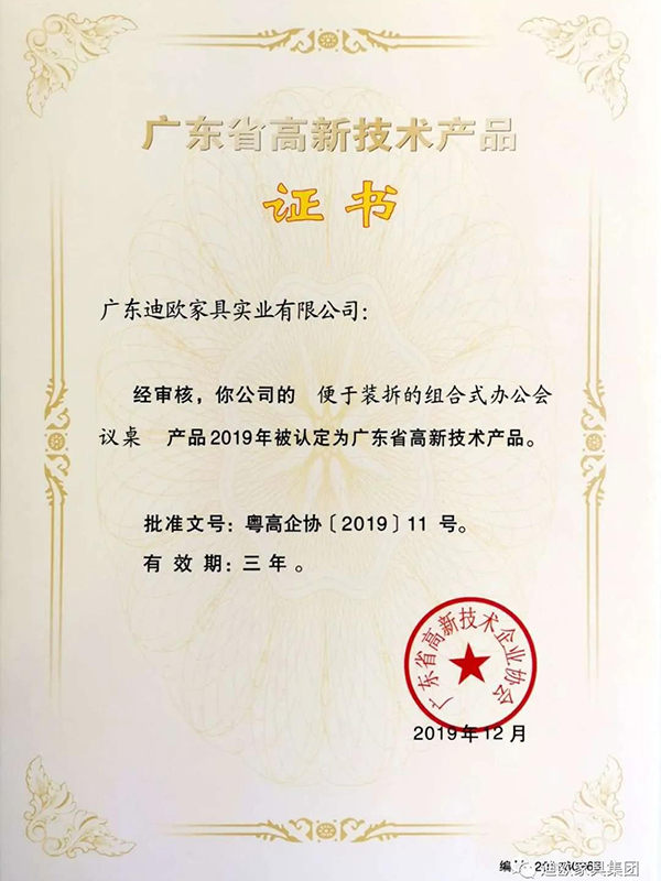 便于裝拆的組合式辦公會議桌-高新技術證書 便于裝拆的組合式辦公會議桌-高新技術證書