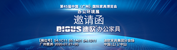 第45屆中國(廣州)國際家具博覽會 第45屆中國(廣州)國際家具博覽會