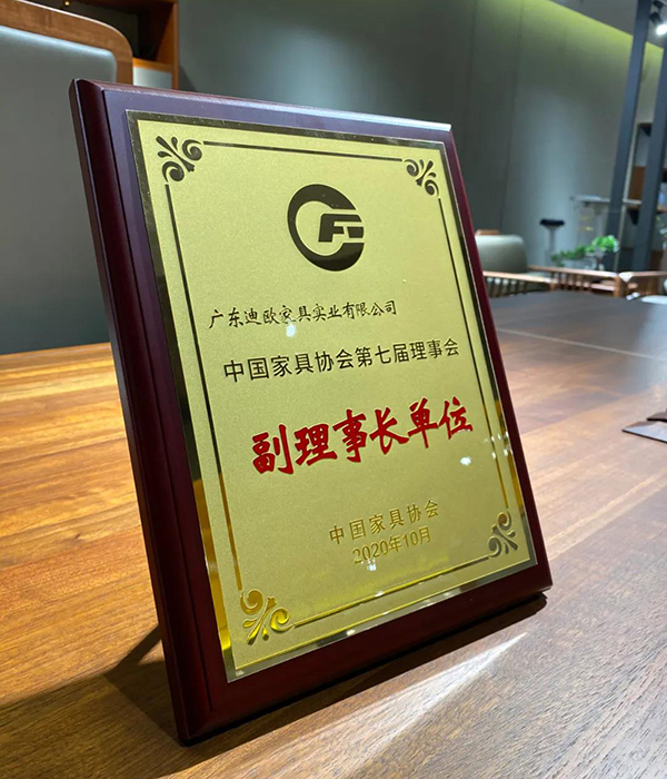 迪歐集團當(dāng)選為中國家具協(xié)會第七屆理事會副理事長單位 迪歐集團當(dāng)選為中國家具協(xié)會第七屆理事會副理事長單位