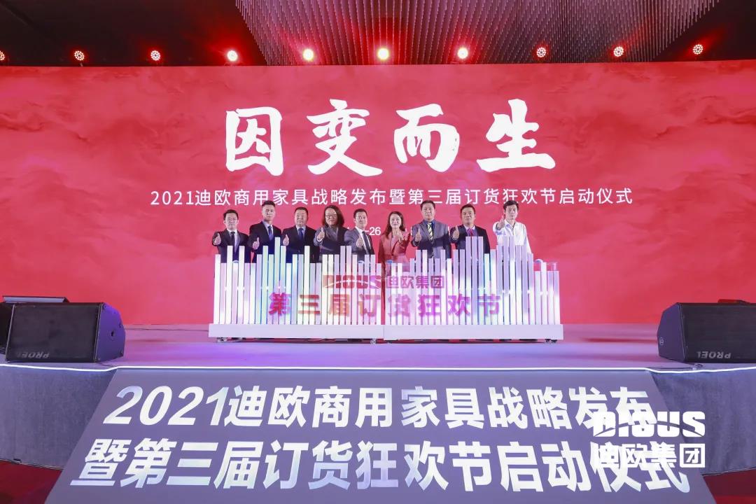 訂貨狂歡節啟動儀式 訂貨狂歡節啟動儀式