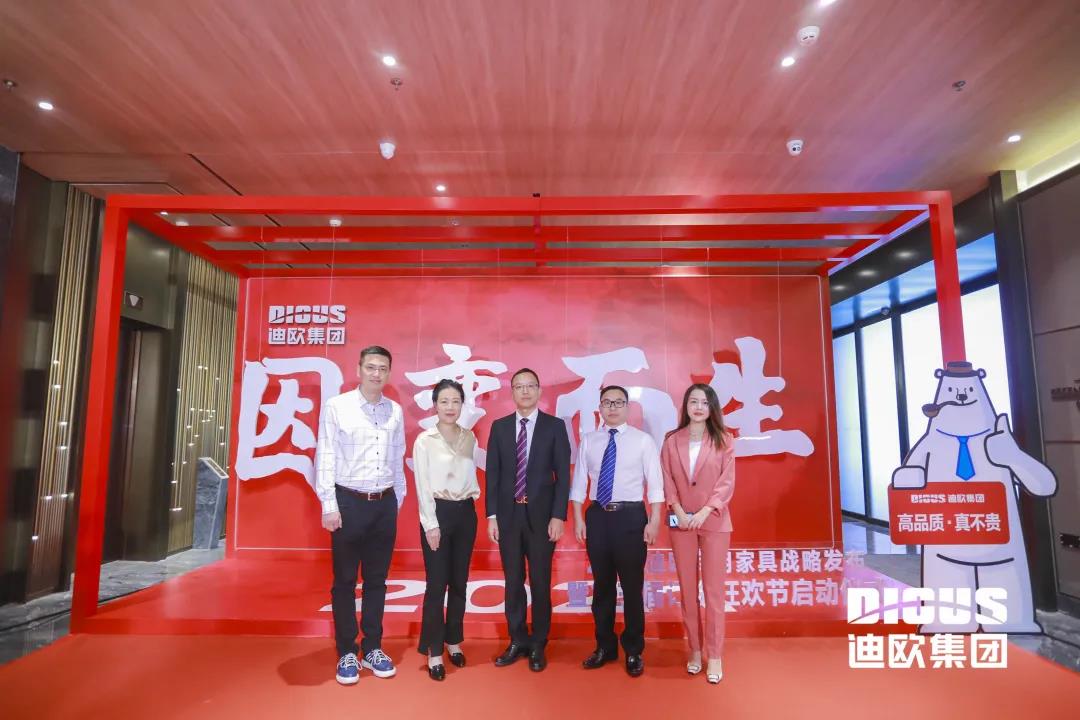 “因變而生” 迪歐集團商用家具戰略發布暨第三屆訂貨狂歡節啟動儀式 “因變而生” 迪歐集團商用家具戰略發布暨第三屆訂貨狂歡節啟動儀式