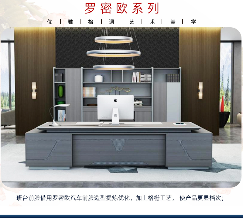 羅密歐系列辦公桌