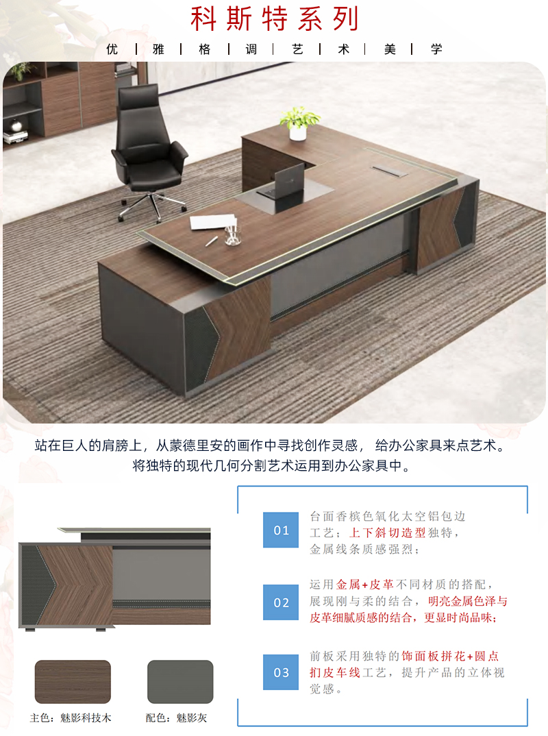 科斯特系列-老板班臺 科斯特系列-老板班臺