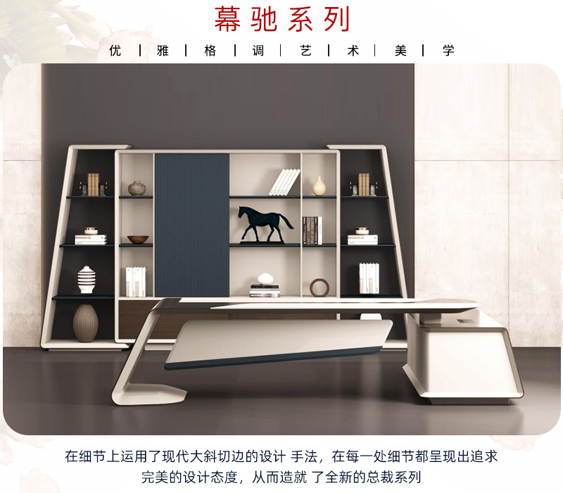 慕馳系列總裁大班臺