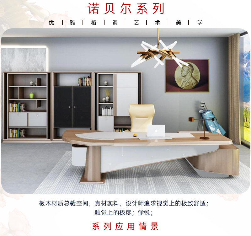 諾貝爾系列辦公桌 諾貝爾系列辦公桌