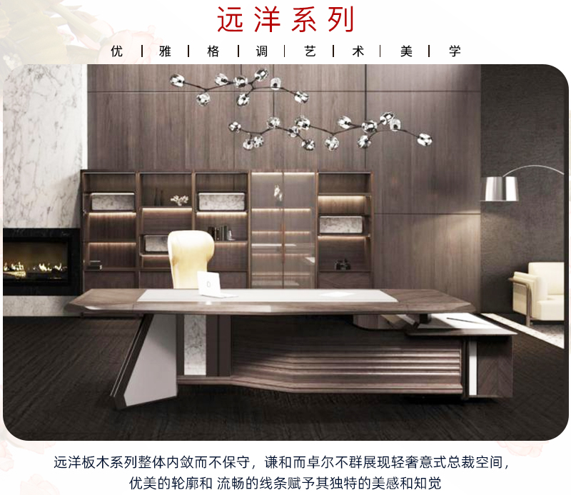 遠洋系列-大班臺