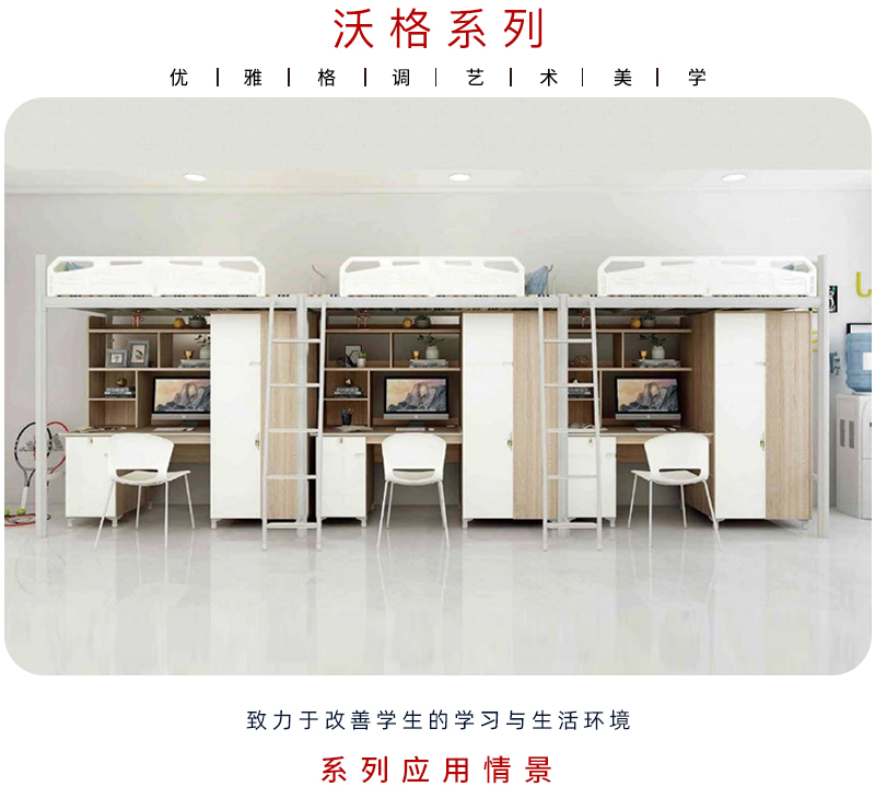  沃格系列-學生宿舍床家具