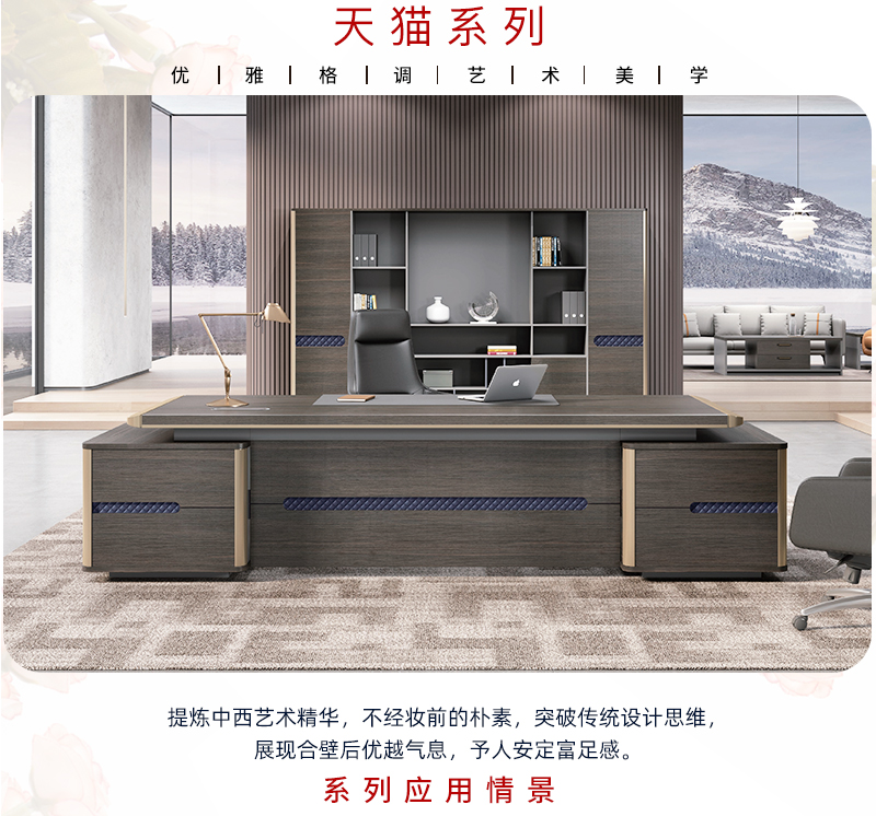 2021-老板辦公桌-天貓系列-迪歐家具-銘揚(yáng)