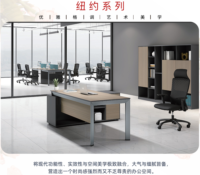 2021-辦公桌椅-紐約系列-迪歐家具-銘揚(yáng)