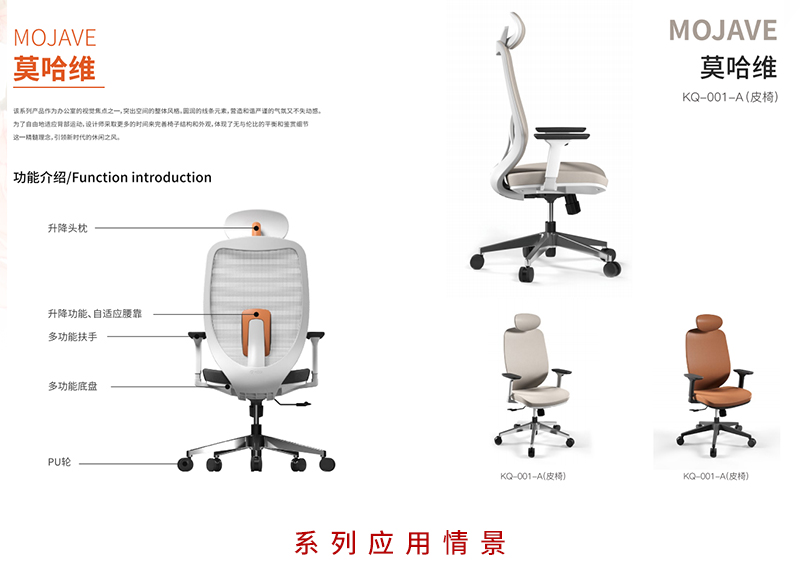 2021-辦公椅-莫哈維-迪歐家具-科琦 2021-辦公椅-莫哈維-迪歐家具-科琦