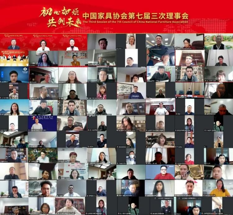 中國(guó)家具協(xié)會(huì)第七屆三次理事會(huì) 中國(guó)家具協(xié)會(huì)第七屆三次理事會(huì)