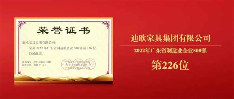 迪歐家具集團 迪歐家具集團