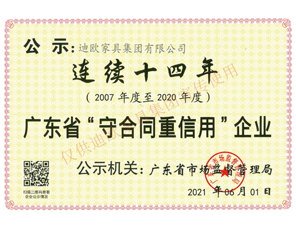 廣東省守合同重信用企業(yè)