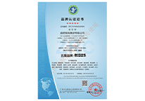 品牌認(rèn)證證書(shū)（五星）