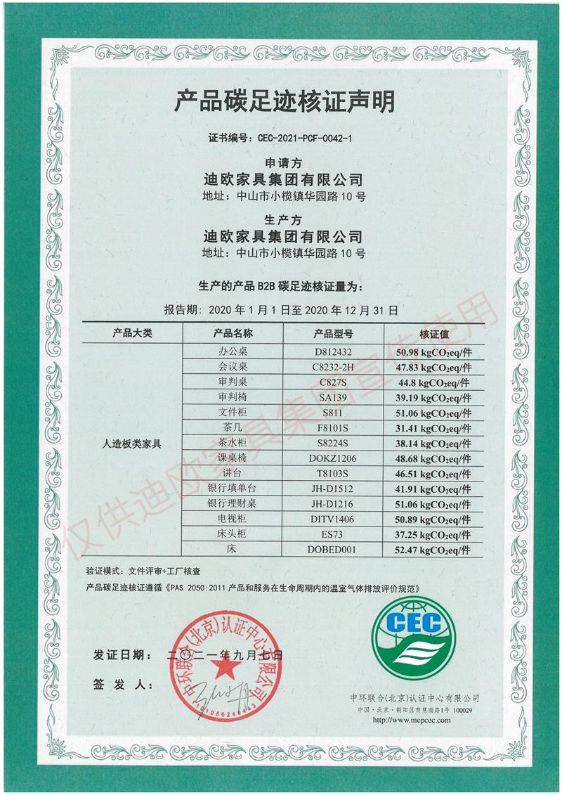 產(chǎn)品碳足跡核證聲明