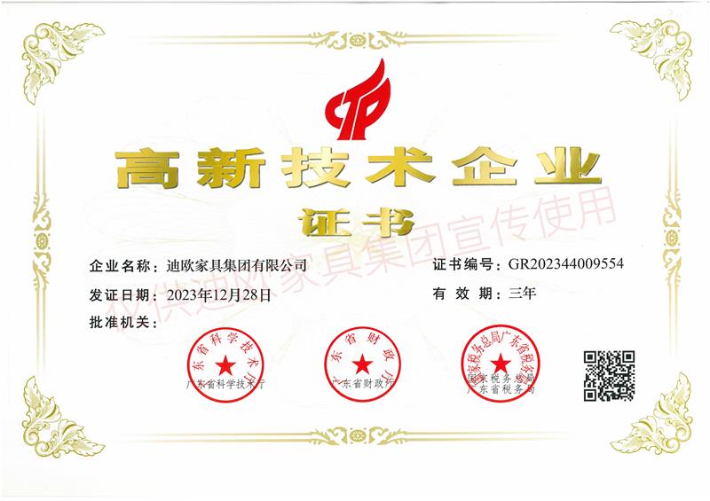 高新技術(shù)企業(yè)