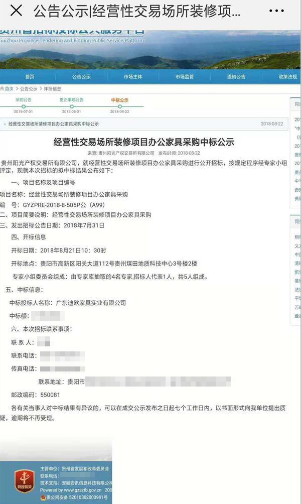 貴州陽光產(chǎn)權(quán)交易所家具采購項(xiàng)目