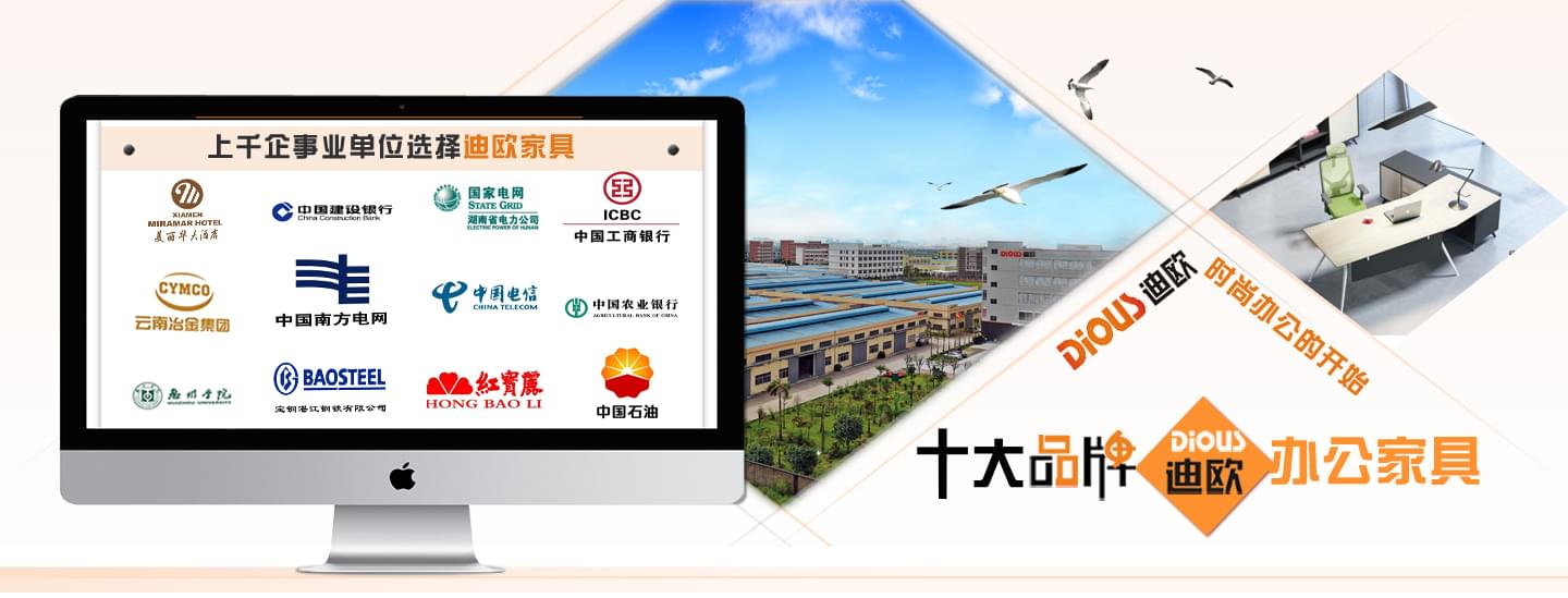 迪歐辦公家具十大品牌 迪歐辦公家具十大品牌