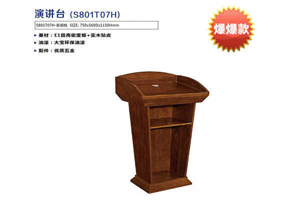 政府學校單位接待洽談區(qū)會議演講臺-T07H 政府學校單位接待洽談區(qū)會議演講臺-T07H